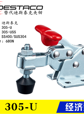 替代美国迪斯泰克DE-STA-CO夹钳305-U 不锈钢快速夹具肘夹305-USS