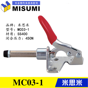 MISUMI推拉式快速夹具 不锈钢夹钳MC03-S1 替代米思米肘夹MC03-1