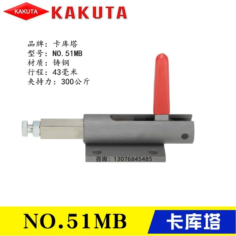 卡库塔KAKUTA角田同款替代肘夹 推拉式快速夹具夹钳NO.51MB/MD