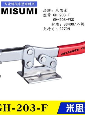 同款替代米思米水平式快速夹具夹钳GH-203-F 不锈钢肘夹203-FLSS