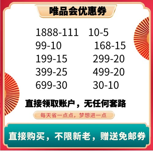 优惠券唯品会全场券唯品会品类券唯品会券唯品会30-10