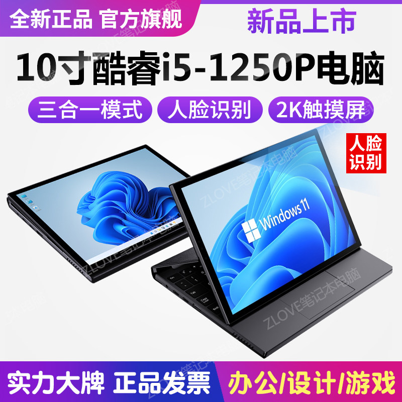 酷睿i5-1250P】10寸触屏掌上电脑11寸迷你笔记本电脑办公手提炒股
