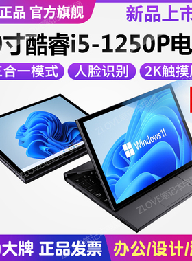 酷睿i5-1250P】10寸触屏掌上电脑11寸迷你笔记本电脑办公手提炒股