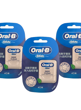 欧乐b劲爽深洁牙线40米三盒 oral-b牙缝线glide宽扁floss国产正品