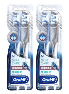 欧乐B牙龈专护精准多角度/活力按摩牙刷 oral-b倾斜交互刷毛舌苔