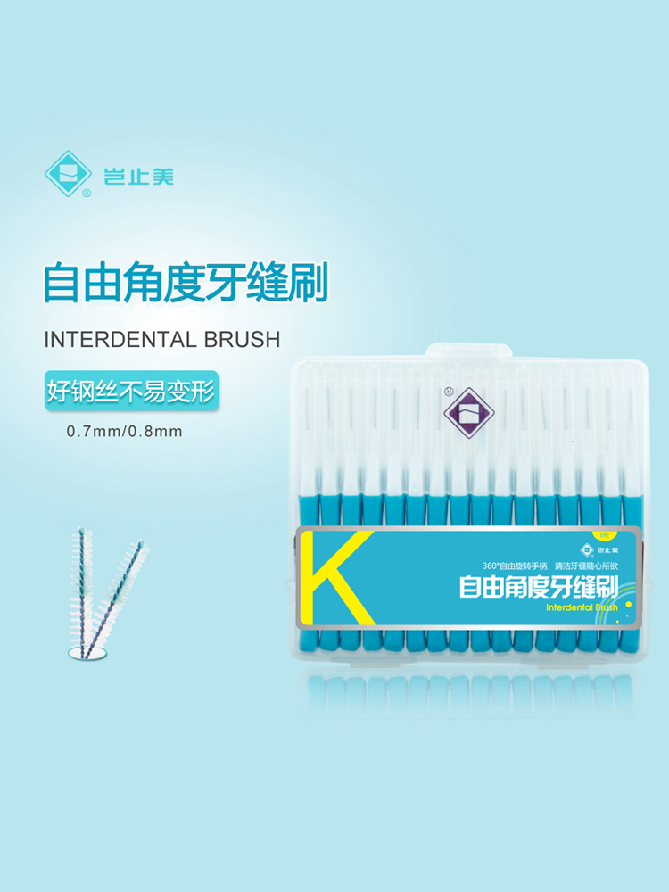 岂止美牙缝刷护理正畸自由角度