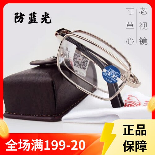 品牌寸草心老花镜男女款折叠便携防蓝光防疲劳高清晰老光眼镜8018