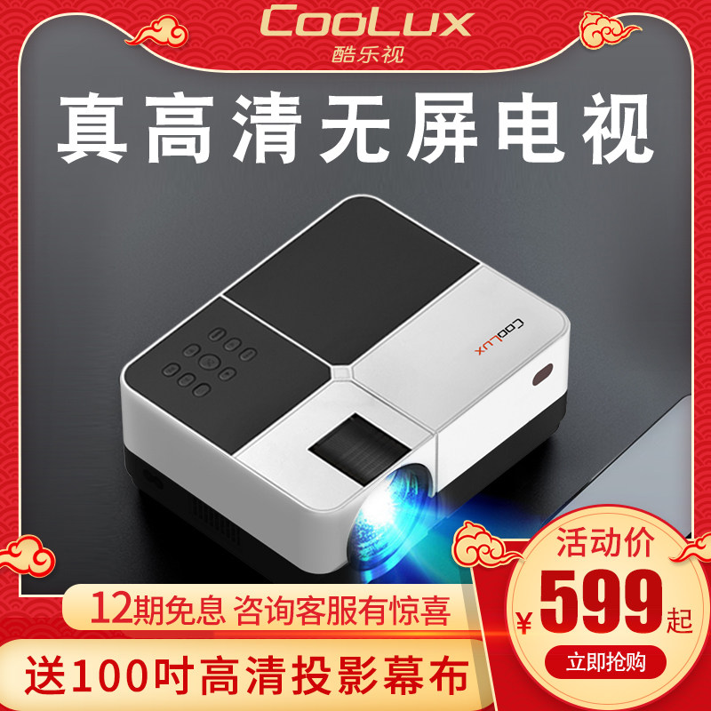 酷乐视Fun手机无线投影仪家用小型便携卧室墙上看电影家庭影院高清学生宿舍一体机电视教学培训教育超清同屏