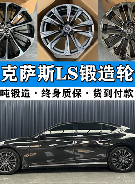 雷克萨斯LS锻造轮毂19寸20寸LS500h/LS460/LS600hL车轮毂钢圈升级