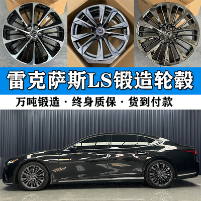 雷克萨斯LS锻造轮毂终身质保