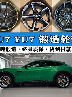 适用YU7SU7轮毂19寸20寸21寸su7/yu7/uitra锻造轮毂车轮钢圈改装