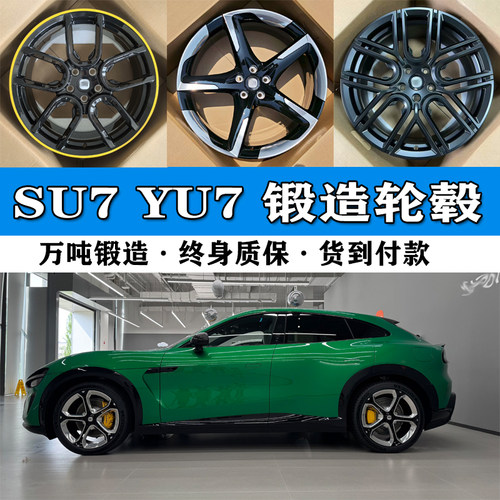 适用YU7SU7轮毂19寸20寸21寸su7/yu7/uitra锻造轮毂车轮钢圈改装