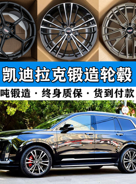 适用18寸19寸20寸凯迪拉克轮毂CT5CT4CT6/XT4/ATSSRX锻造轮毂改装