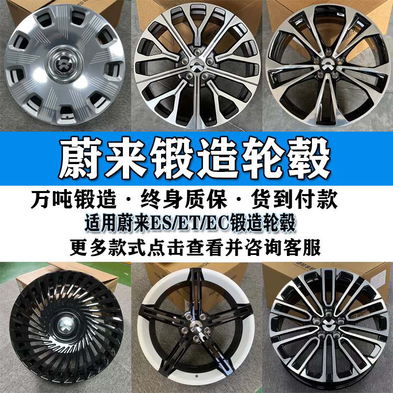 适用蔚来锻造轮毂升级改装