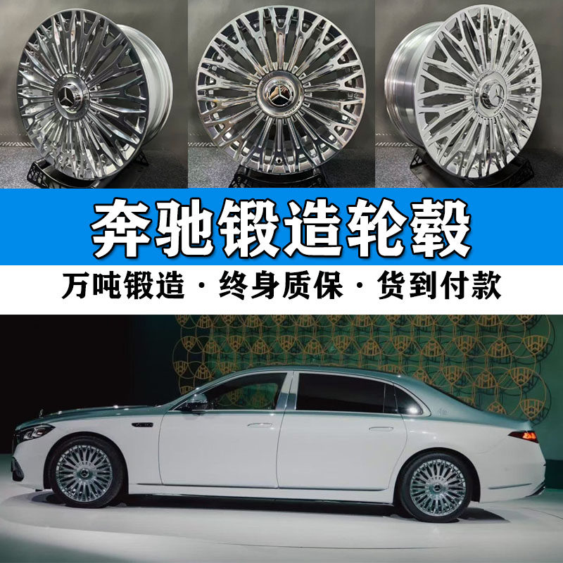 适用20寸21寸27款奔驰S级迈巴赫锻造轮毂18/19寸奔驰E级S级车轮毂