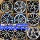 轮毂20寸21寸奥迪S6S7S8轮毂车轮 奥迪轮毂18寸19寸奥迪S3S4S5原装