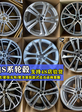 奥迪S3S4S5S6S7S8原装轮毂