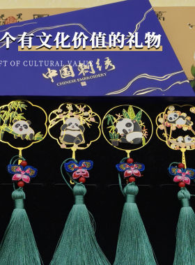苏绣礼品书签刺绣中国风特色礼物送老外出国小礼物熊猫文创纪念品