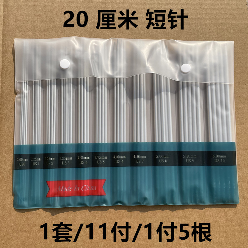 20cm厘米毛衣针织手套袖子袜子超短毛线针不锈钢双尖编织工具套装