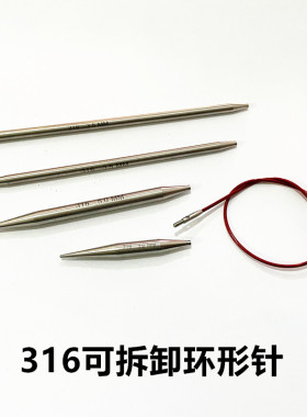 316不锈钢毛衣针小小针号旋转绳可拆环形针 手工编织长短身片袖子