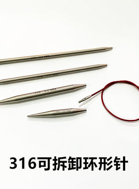 316不锈钢毛衣针小小针号旋转绳可拆环形针 手工编织长短身片袖子