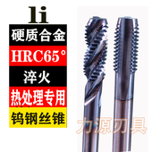 德国硬质合金机用丝攻热处理淬火钢件调质钢螺旋直槽挤压钨钢丝锥