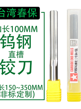钨钢铰刀加长4.9 4.91 4.92 4.93 4.94 4.95 4.96 4.97 4.98 4.99