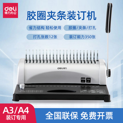 得力装订机财务凭证21孔梳式打孔装订机胶圈打孔器A3A4纸打孔器