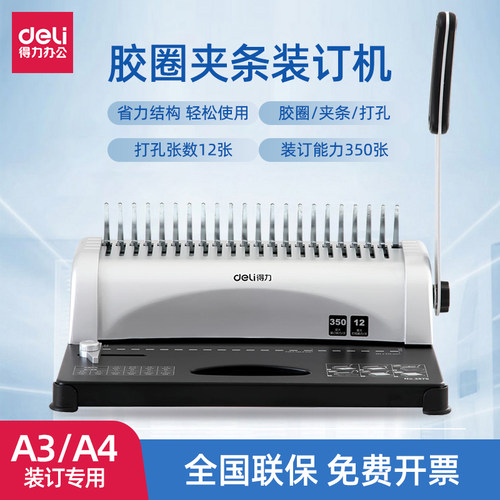 得力梳式胶圈a3a4文件标书打孔机