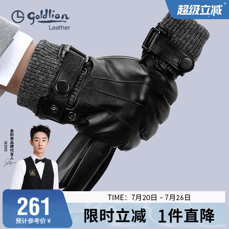 金利来冬季防寒羊皮可触屏手套男加绒保暖户外骑行摩托车真皮手套