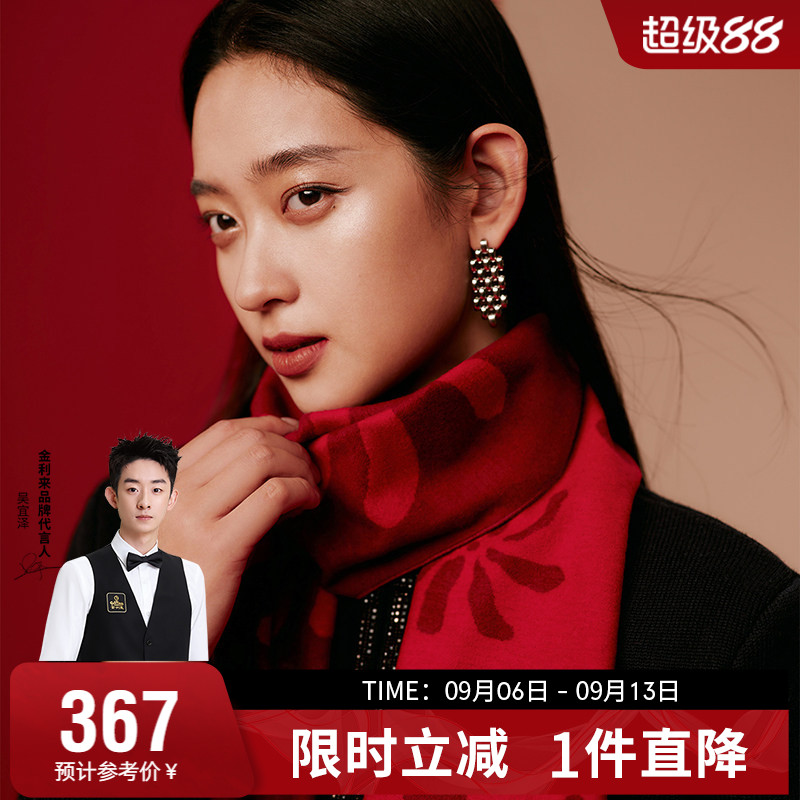 金利来时尚100%桑蚕丝红围巾韩版保暖围脖轻奢真丝百搭披肩男女