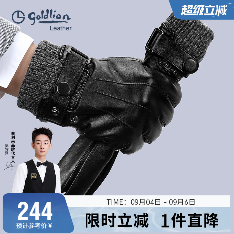金利来冬季防寒羊皮可触屏手套男加绒保暖户外骑行摩托车真皮手套