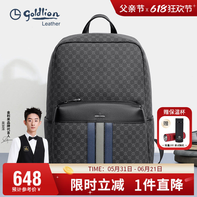 金利来轻奢男包新款撞色大容量双肩包男旅行商务时尚潮流背包