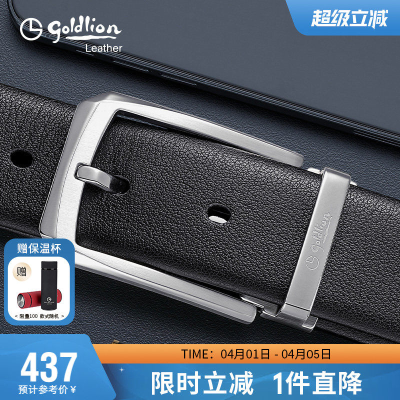 【不锈钢】金利来新款针扣皮带真皮商务头层牛皮裤带简约男款腰带