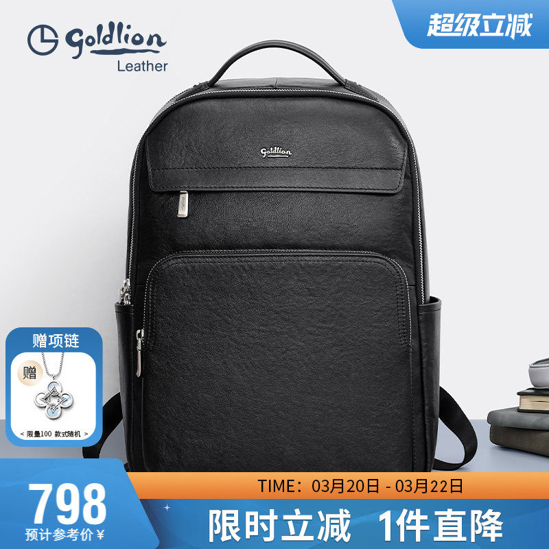 金利来真皮背包男商务休闲双肩包简约头层牛皮时尚男式包包旅行包