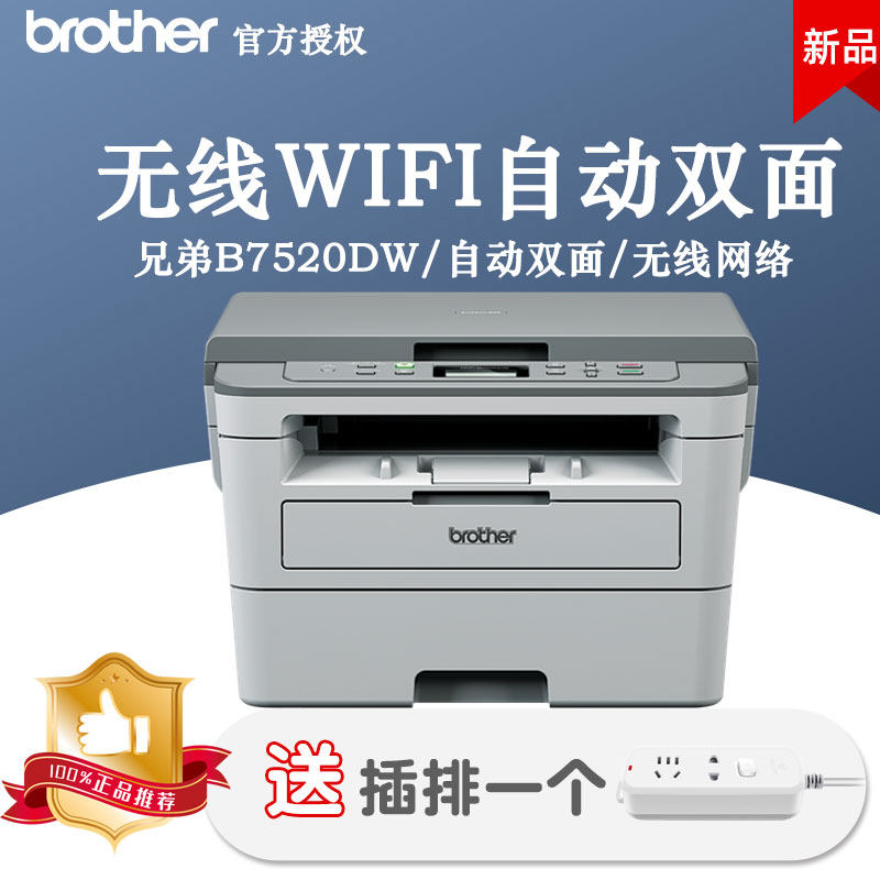 Brother DCP-B7520DW/7535DW black and white laser multi-function Integrated machine household student Operation Two-sided printer mobile phone wifi wireless a4 Print copy scan one machinein the Office Equipment/Consumables/Related Services , laser Print equipment, Monochrome Laser MFP category - from Buy2taobao.com to provide professional Taobao agent buy service