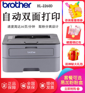929元包邮brother 兄弟 HL-2260D 黑白激光打印机