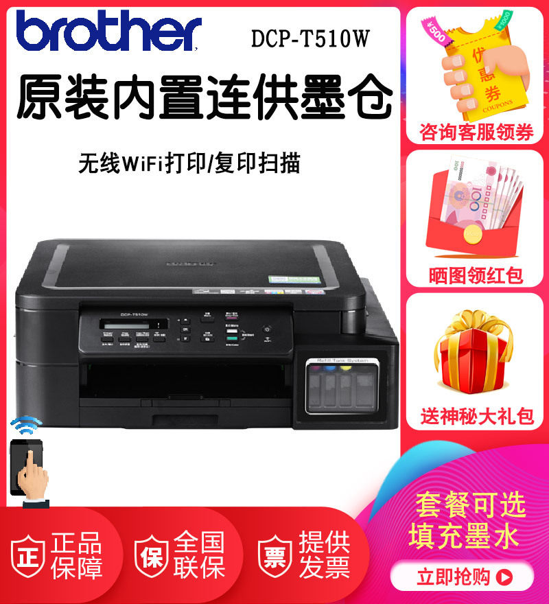 兄弟DCP-T510W彩色喷墨照片墨仓式连供打印复印扫描多功能一体机无线家用办公