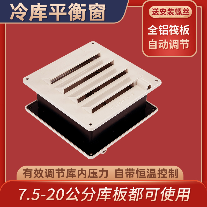 冷库平衡窗温控式速冻220V/36V/36W冷方形冻库压力平衡窗低温-封面