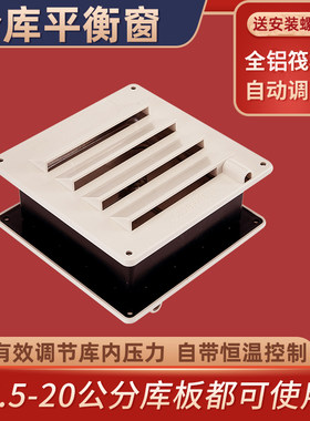 冷库专用平衡窗温控式方形压力窗