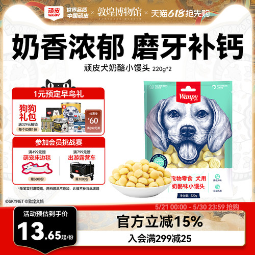顽皮狗零食磨牙饼干补钙火腿肠