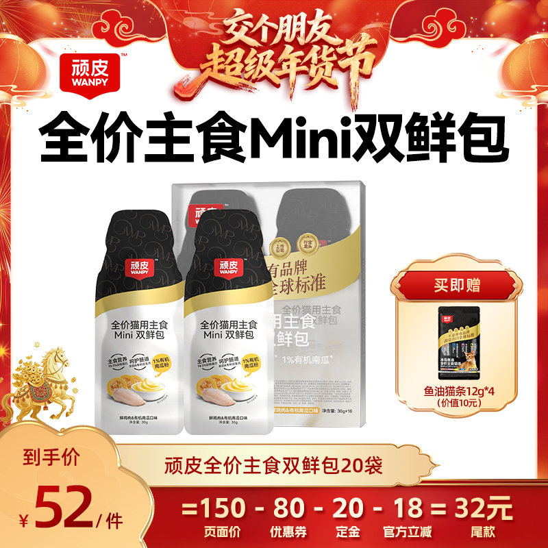 【交个朋友付定金 26日0点付尾款】wanpy顽皮主食双鲜包20袋,宠物/宠物食品及用品,猫零食湿粮包/餐盒,淘宝优惠券,粉丝福利购,淘宝优惠卷