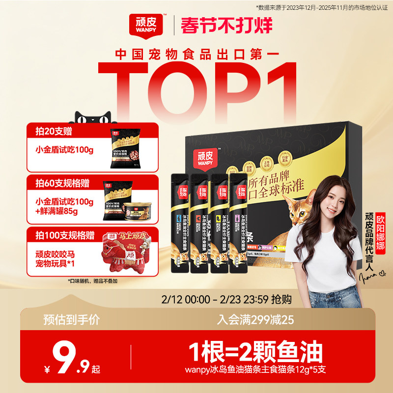 wanpy顽皮主食猫条冰岛鱼油猫条成猫幼猫咪补水营养美毛非猫零食