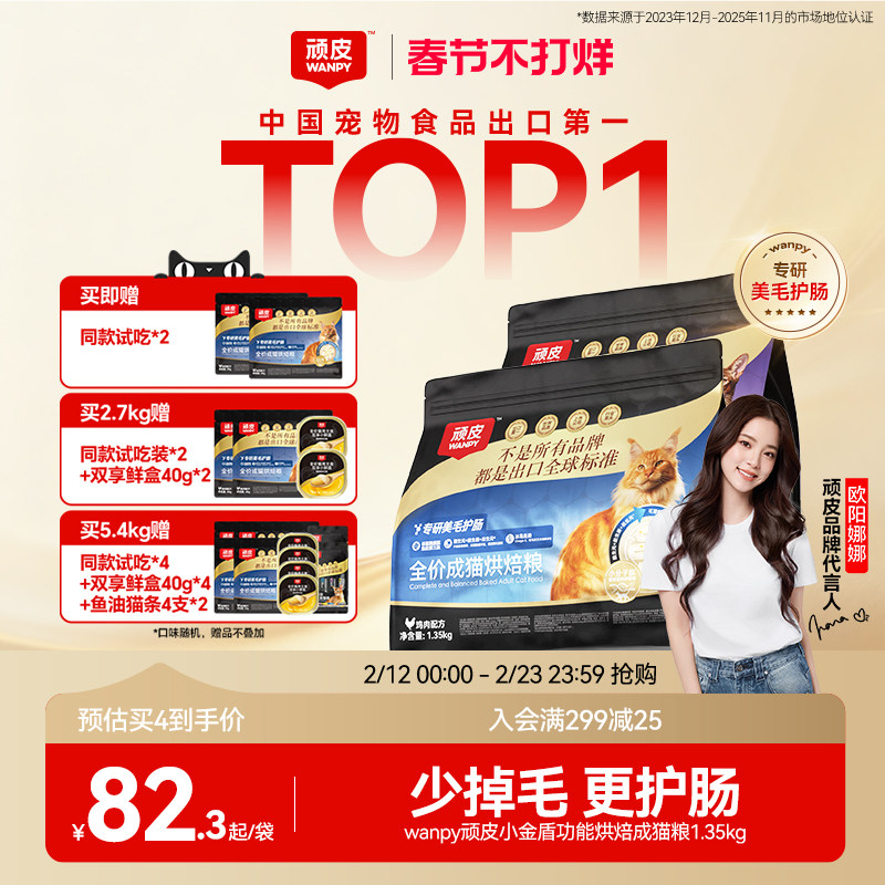 Wanpy顽皮小金盾鲜肉烘焙猫粮专研美毛护肠成猫老年营养全价猫粮