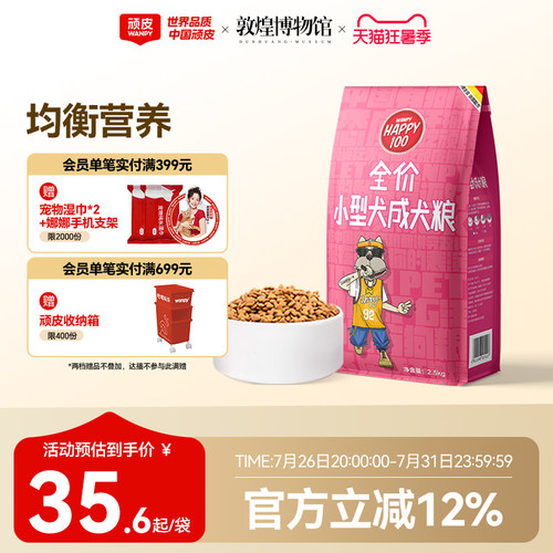 Wanpy顽皮狗粮通用型2.5kg