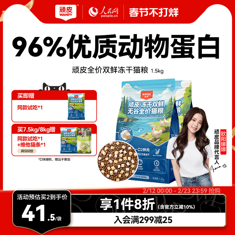 Wanpy顽皮冻干双鲜猫粮幼猫小猫成猫营养通用全价猫粮官方旗舰店