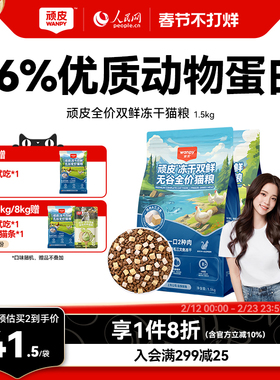 Wanpy顽皮冻干双鲜猫粮幼猫小猫成猫营养通用全价猫粮官方旗舰店