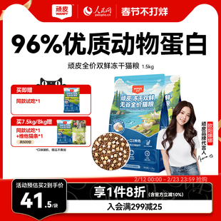 Wanpy顽皮冻干双鲜猫粮幼猫小猫成猫营养通用全价猫粮官方旗舰店