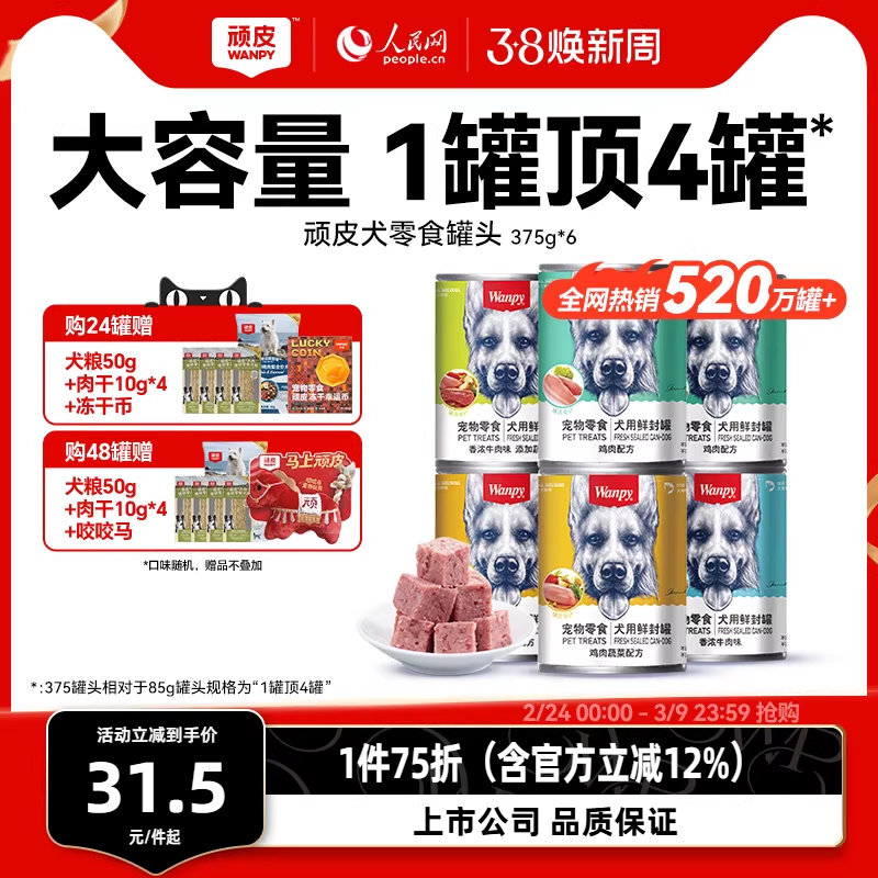 顽皮狗狗零食狗罐头营养湿粮拌饭增肥非主食牛肉宠物罐头24罐整箱