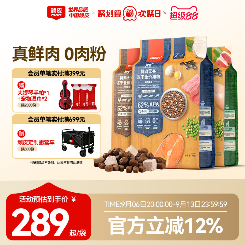 wanpy顽皮鲜肉无谷成幼猫粮图片